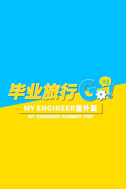 My Engineer Summer Trip poster
