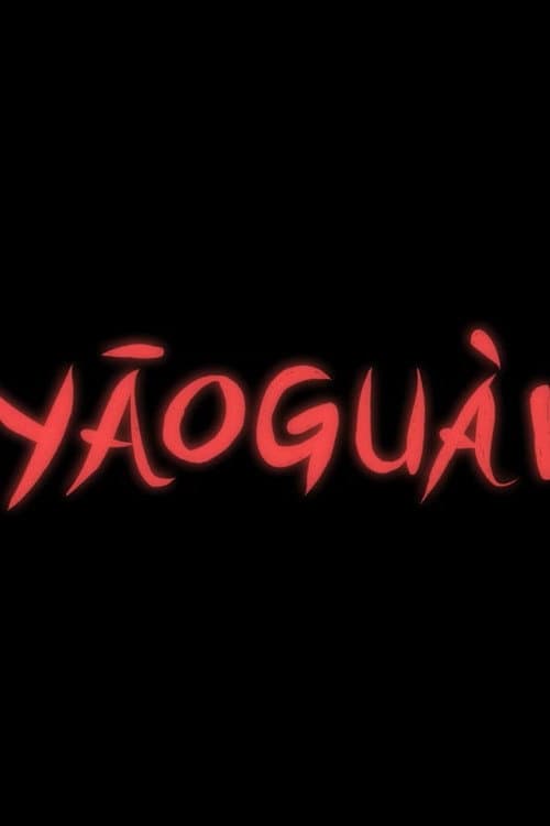 Yāoguài (2017) poster