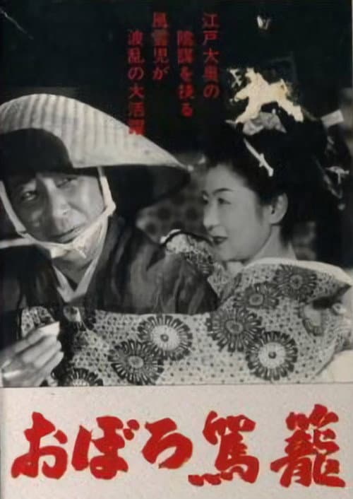 The Inner Palace Conspiracy (1951) poster