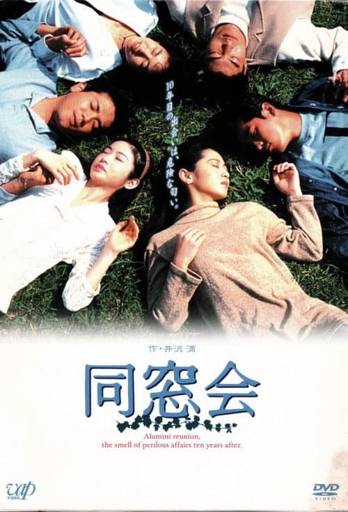 Alumni Reunion (1993) poster