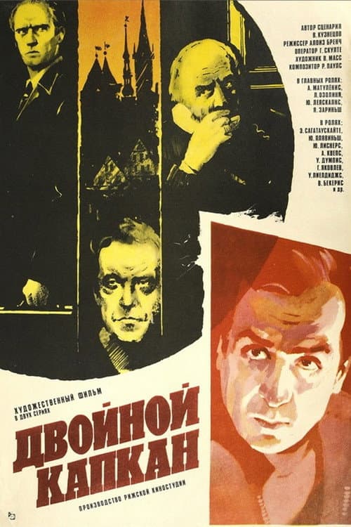 Double Trap (1986) poster