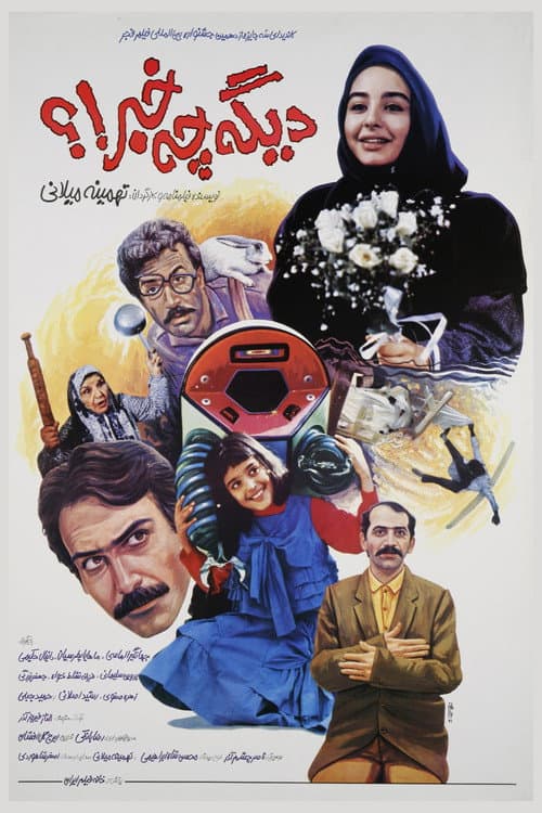 Digeh Che Khabar!? poster