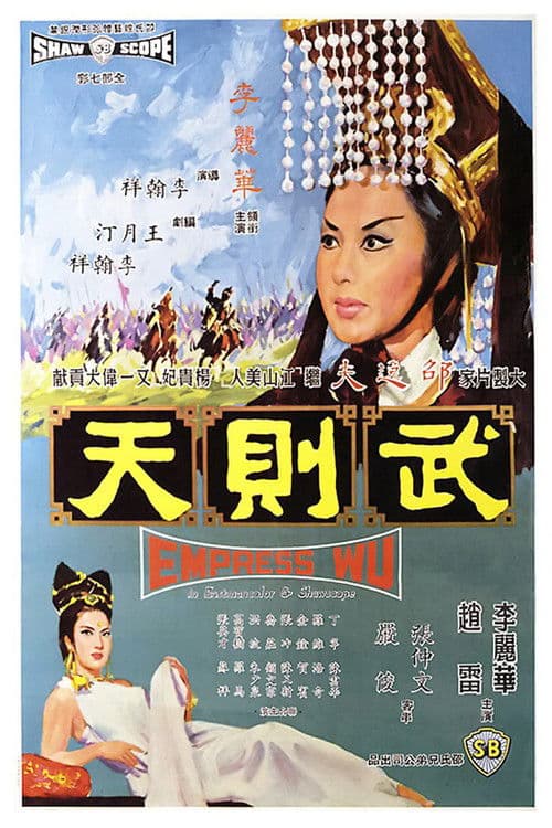 Empress Wu (1963) poster