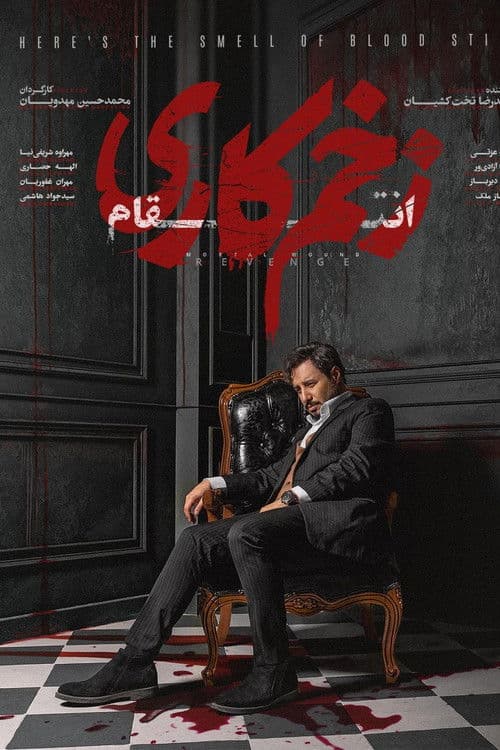 Mortal Wound (2021) poster