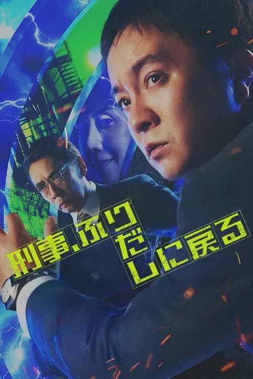 Time Loop Detective (2026) poster