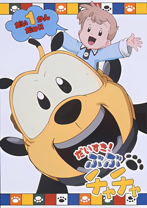 BuBu ChaCha (1999) poster
