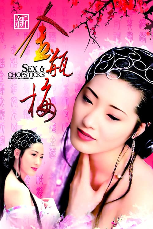 New Golden Lotus (1996) poster