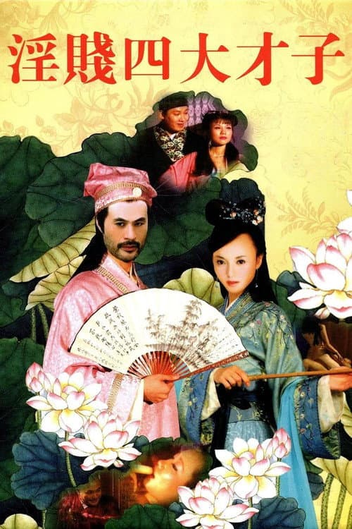 Yin Jian Si Da Cai Zi (2002) poster
