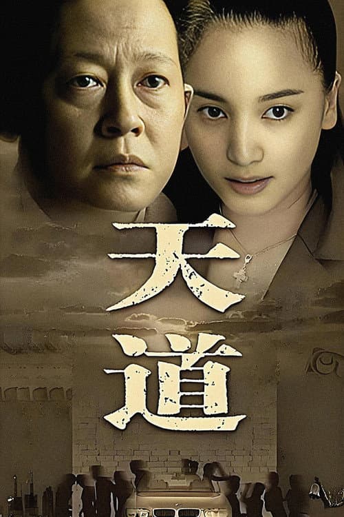 Tian Dao (2008) poster
