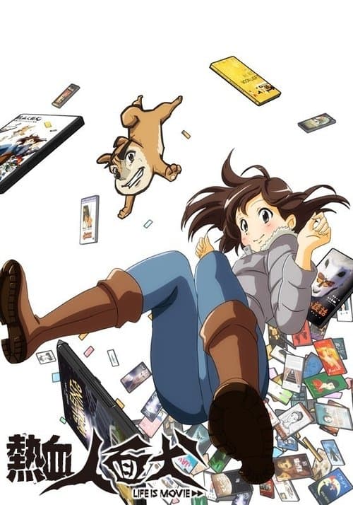 Nekketsu Jinmen Inu: Life Is Movie (2014) poster