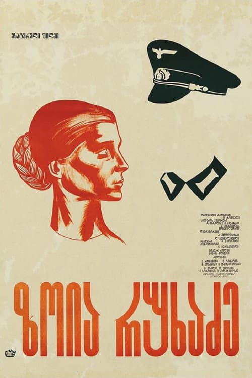 Zoya Rukhadze (1972) poster