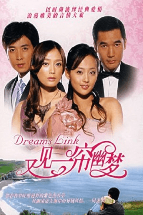 又见一帘幽梦 (2007) poster