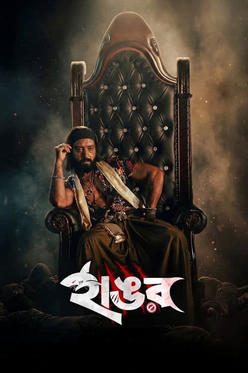 Haangor (2026) poster