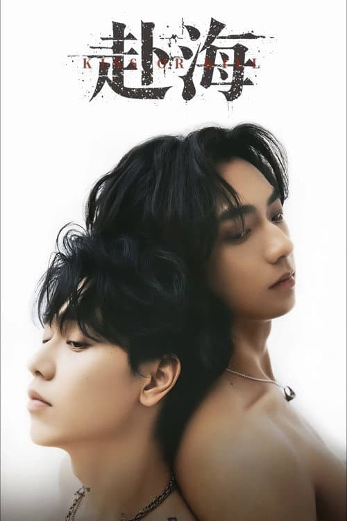 Kiss or Kill (2026) poster