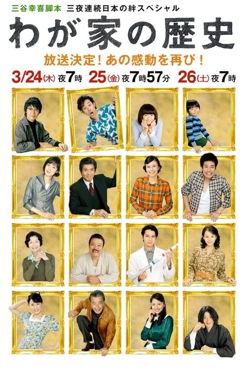 The History of Our Family (2010) poster