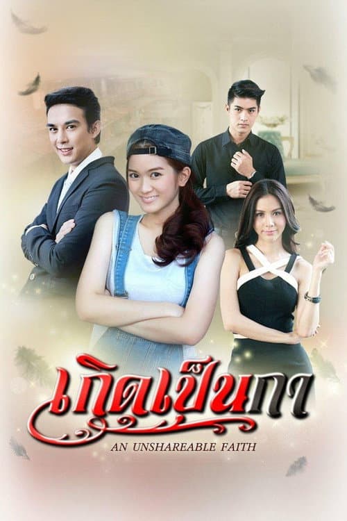 Koet Pen Ka poster