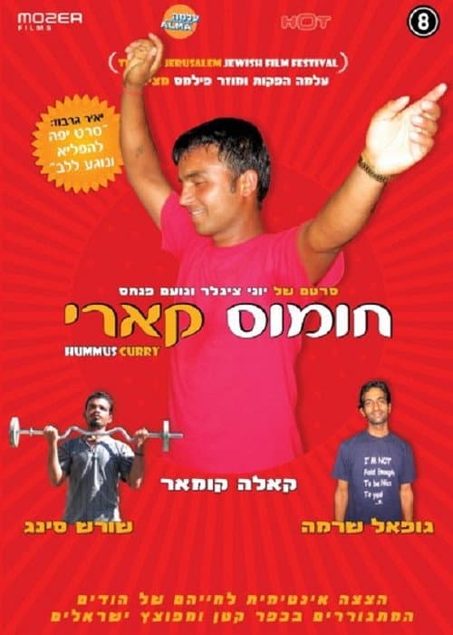 Hummus Curry (2006) poster