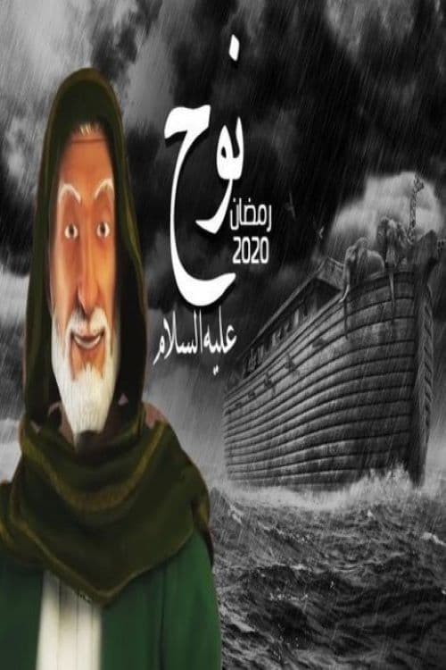 The Prophet Noah (2020) poster
