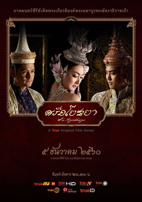 Sri Ayodhaya (2017) poster
