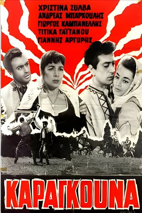 Καραγκούνα (1961) poster