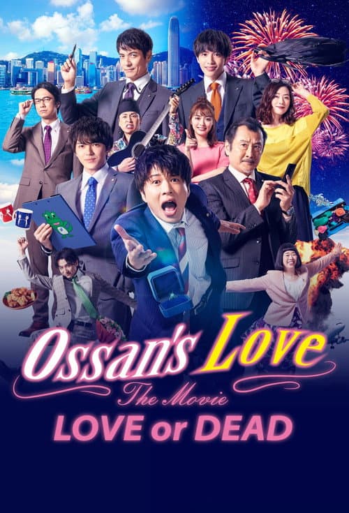 Ossan's Love: Love or Dead poster