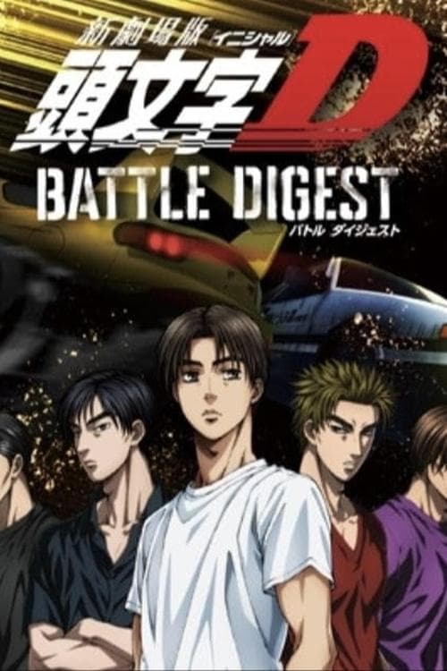 New Initial D the Movie: Battle Digest (2022) poster
