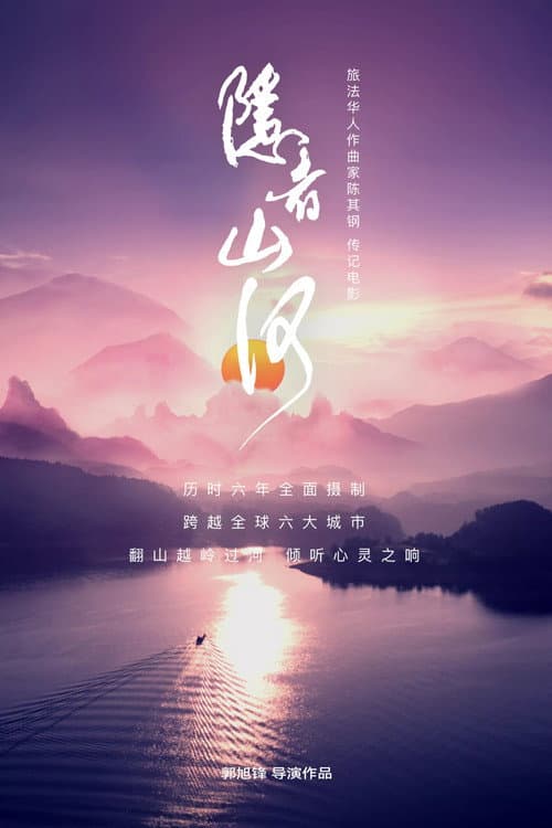 Hidden Landscapes (2025) poster