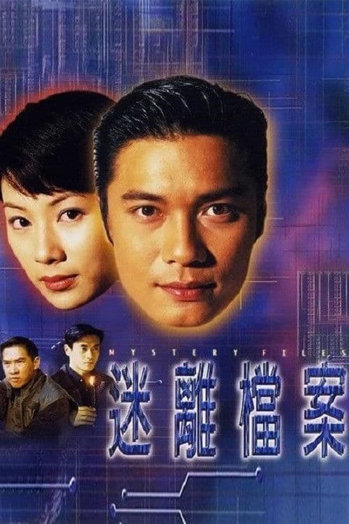 Mystery Files (1997) poster