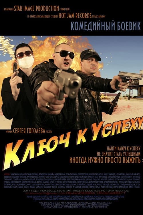 Downtown, or The Key to Success (2011) poster