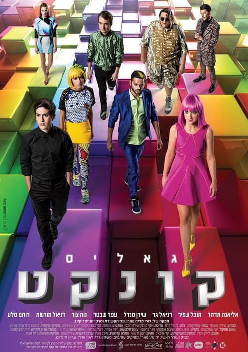 Galis Connect (2016) poster