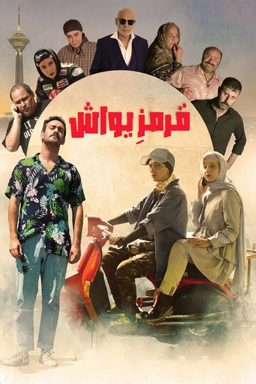 Ghermez Yavash (2026) poster