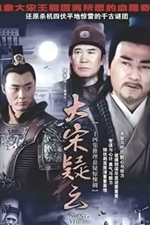 边关烟雨 (1996) poster