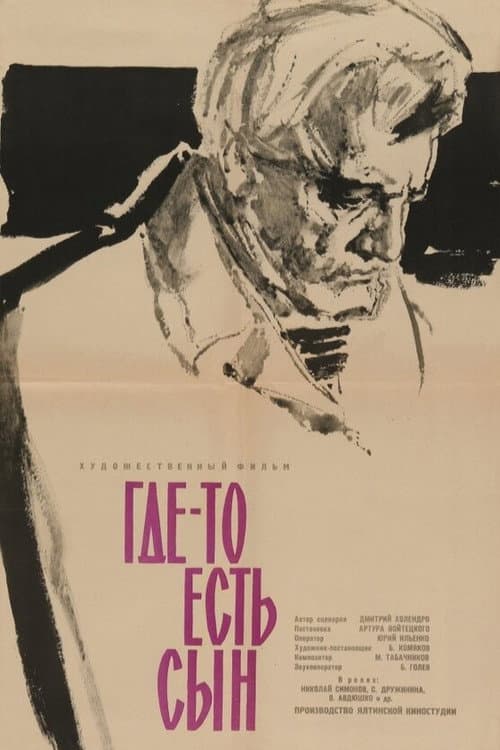 My Son is Somewhere (1962) poster