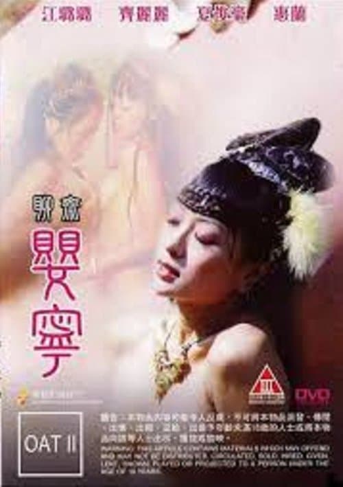 The Ghost Story 3 - Ying Ling (1996) poster
