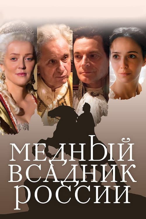 The Bronze Horseman Of Russia (2019) poster