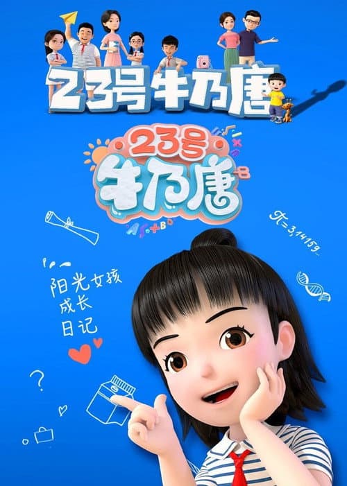 23号牛乃唐 (2020) poster