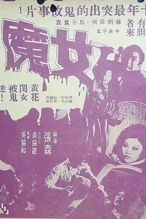 The Devil in Her (1974) poster