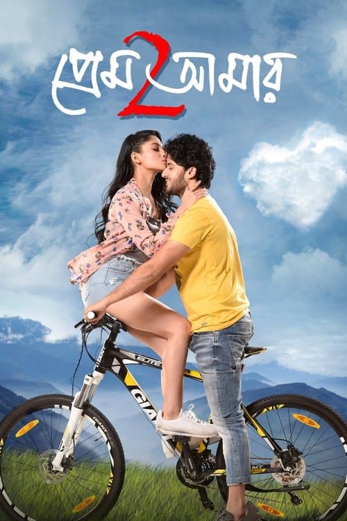 Prem Amar 2 (2019) poster