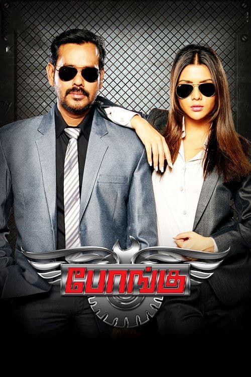 Bongu (2017) poster