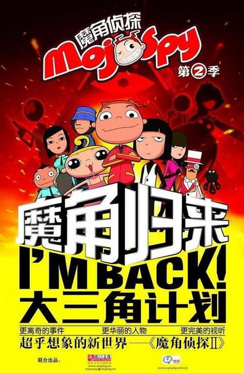 魔角侦探之大三角计划 (2012) poster