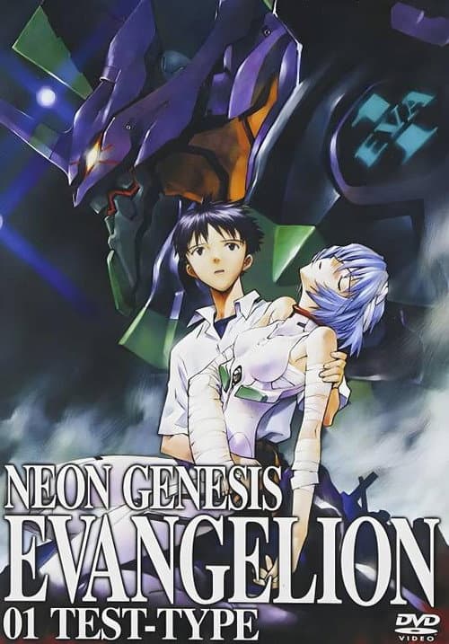 Renewal of Evangelion (2003) poster
