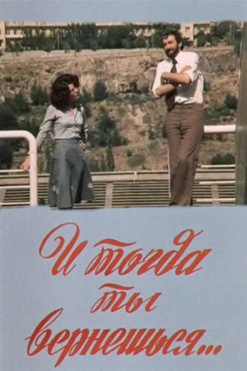 And Then You'll Be Back... (1978) poster