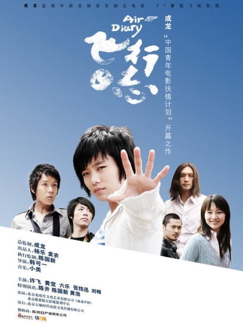 Air Diary (2007) poster