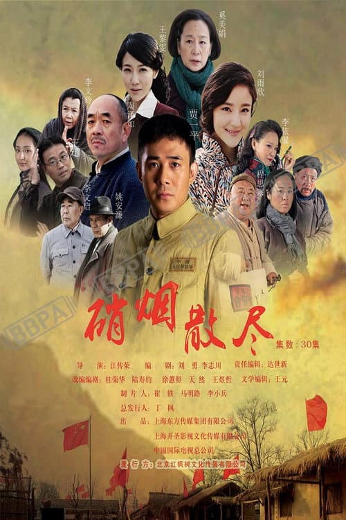 Xiao Yan San Jin (2016) poster