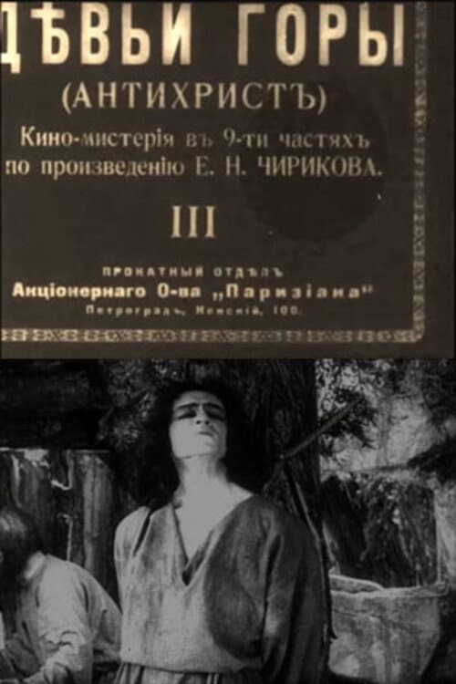 Maiden's Mountains (1919) poster