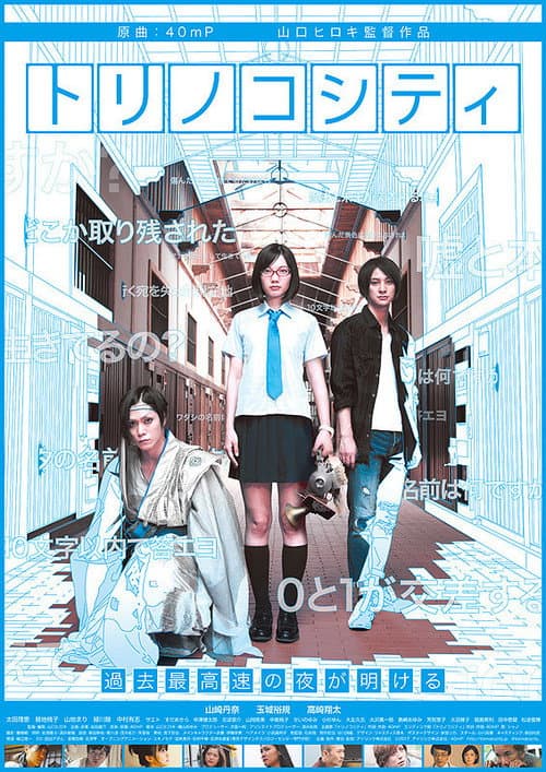 Torinoko City (2017) poster