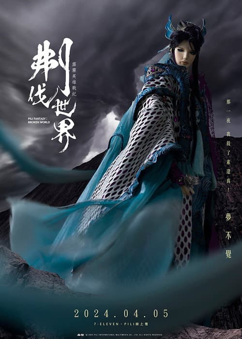 霹靂英雄戰紀之刜伐世界 (2024) poster