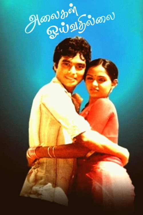 Alaigal Oyivadhilai (1981) poster