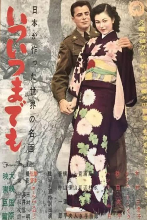 Forever My Love (1952) poster