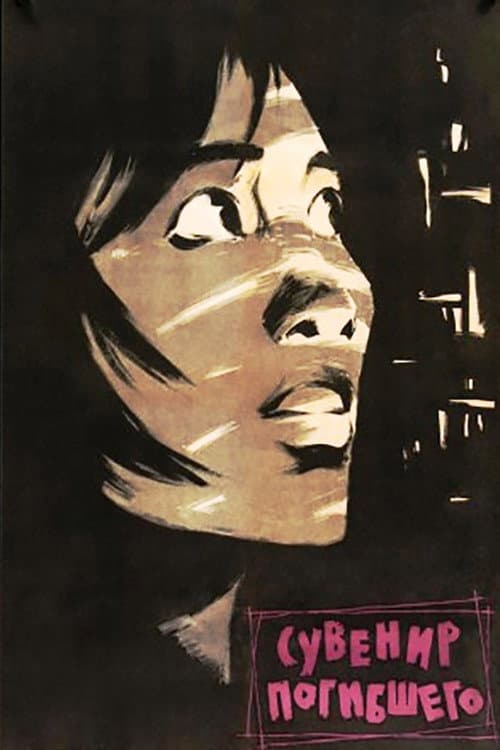 The Memento (1960) poster